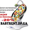 Акция на прокат Mamaroo